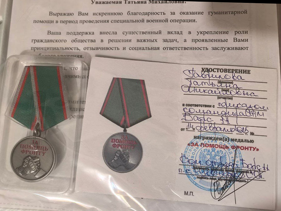 Медаль За помощь фронту