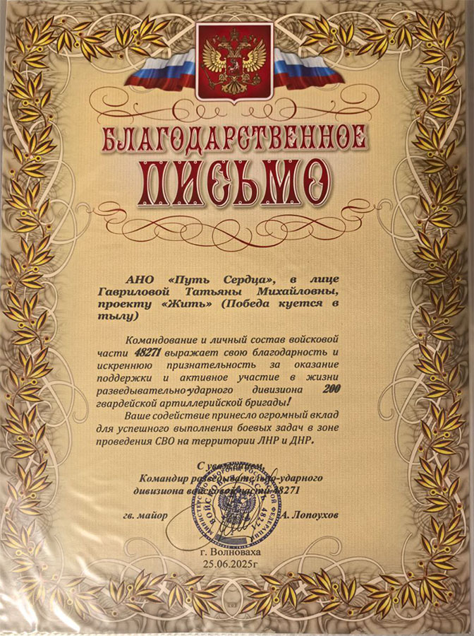 Благодарность войсковой части 48271