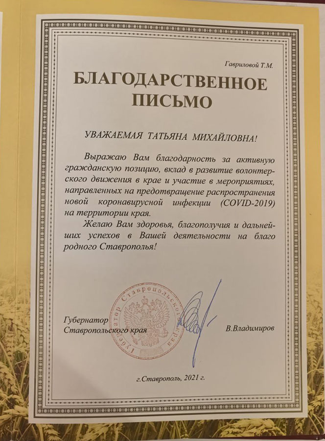 Благодарность за помощь при COVID-19