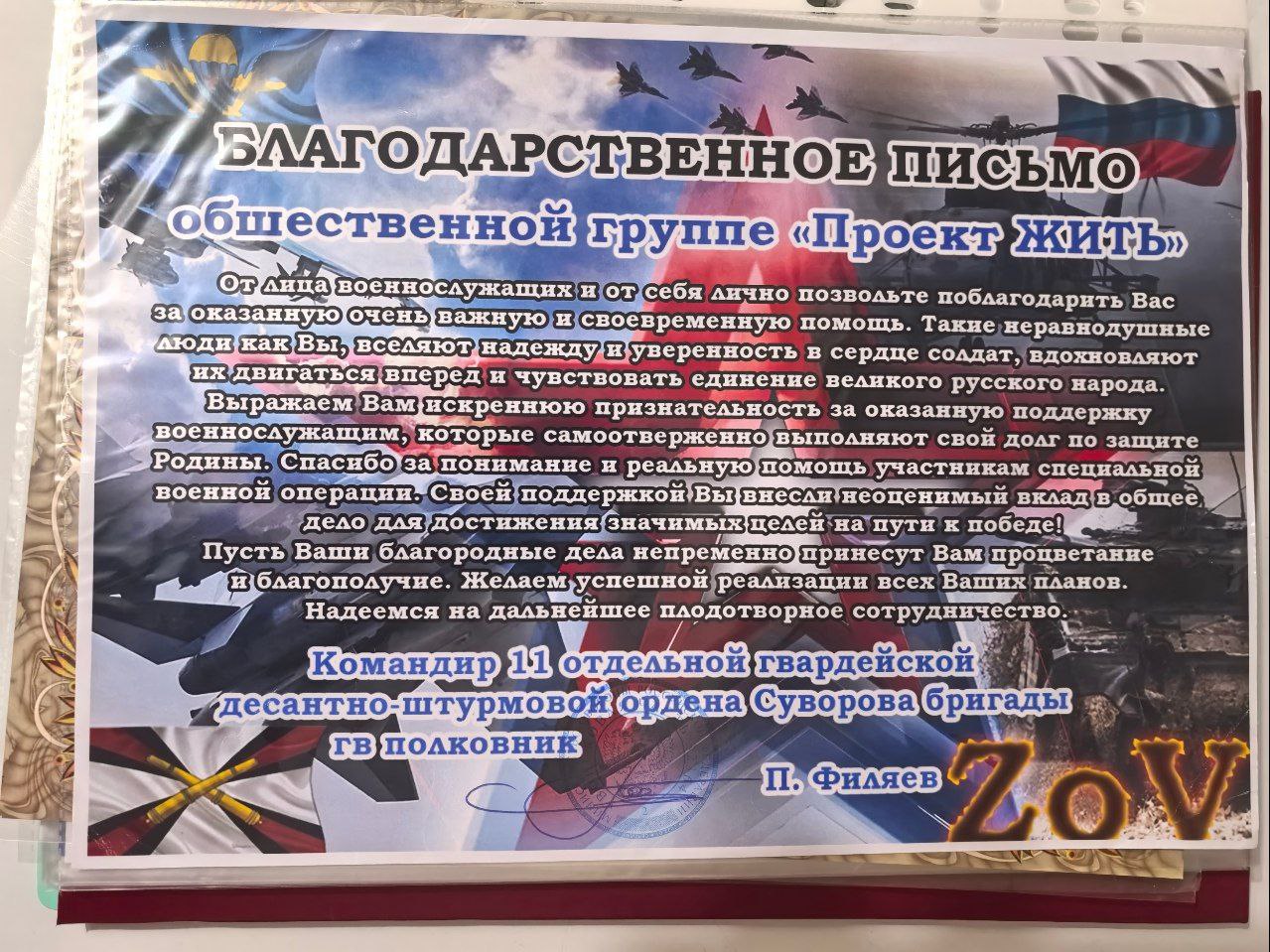 Благодарность 11 десантной бригады