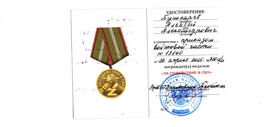 Министерство обороны РФ — медаль «За содействие в СВО»