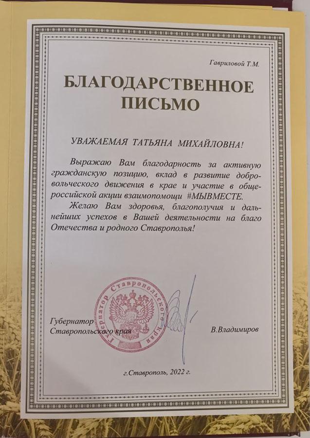 Благодарность за акцию МыВместе