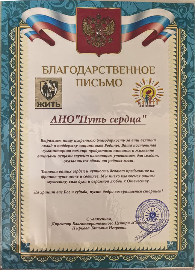 Благодарность за поддержку защитников