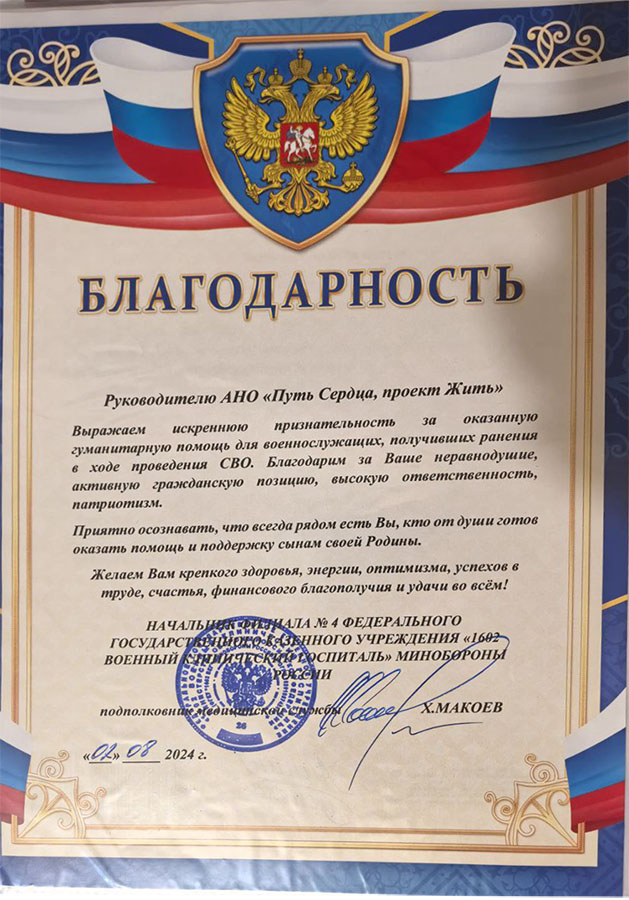 Благодарность военного госпиталя