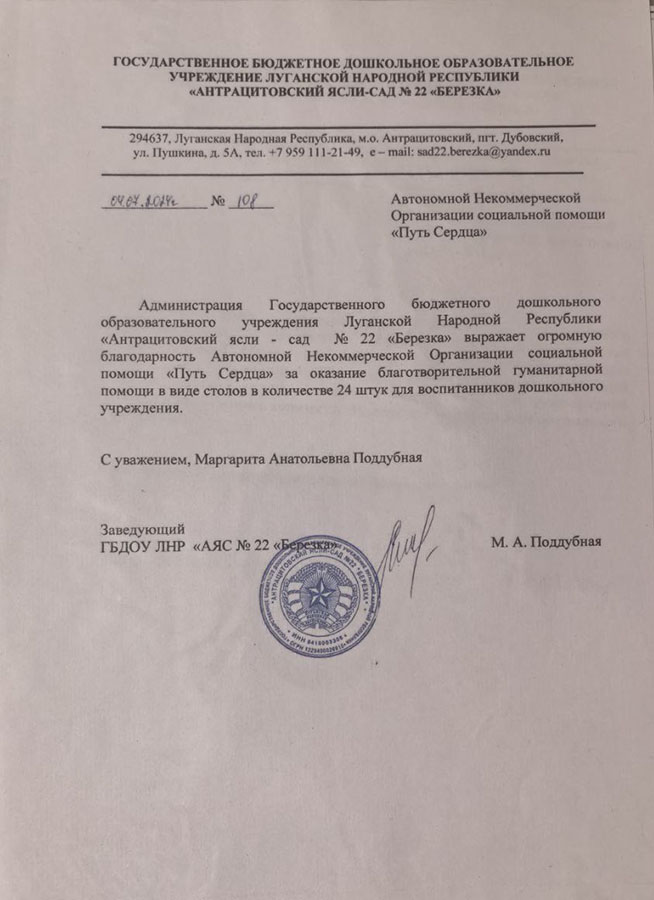 Благодарность от детского сада Берёзка