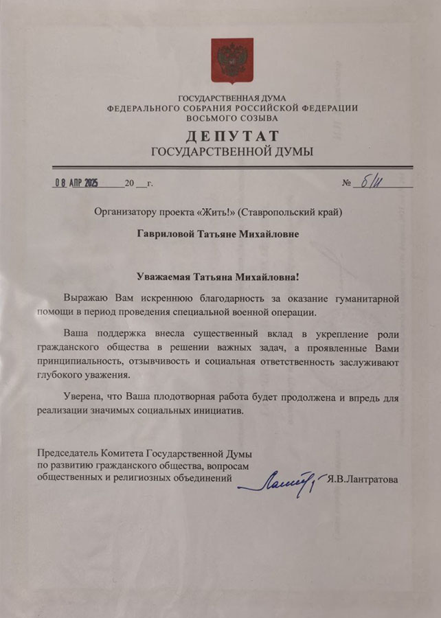 Благодарность депутата Госдумы