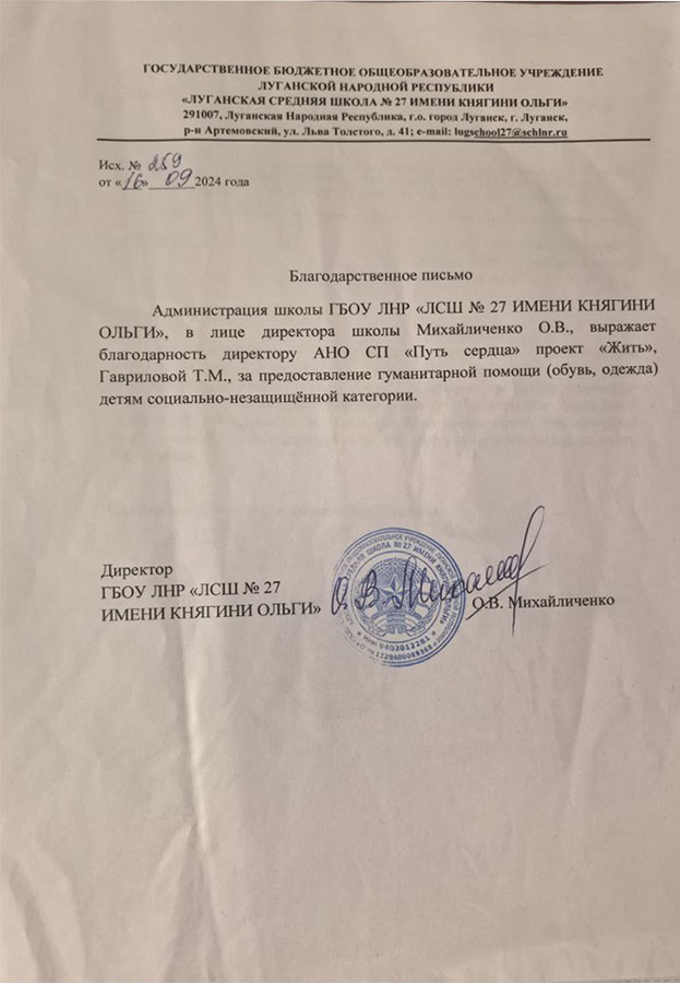Благодарность школы № 27