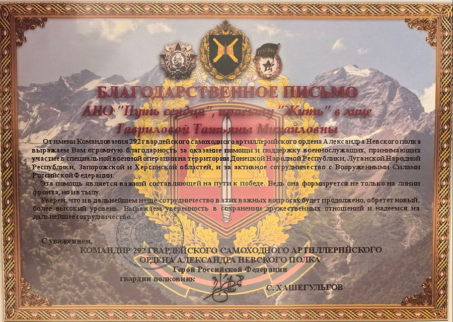 Благодарность 292 артиллерийского полка